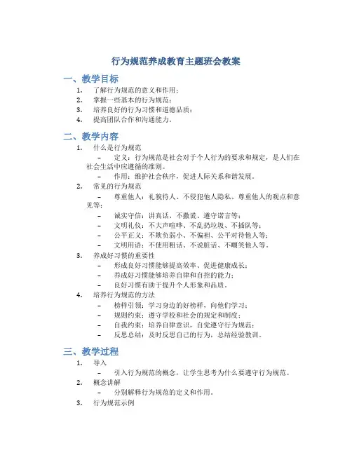 行为规范养成教育主题班会教案