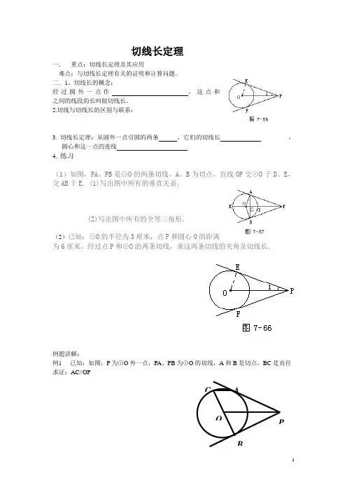 切线长定理