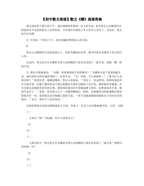 【初中散文阅读】散文《暖》阅读答案