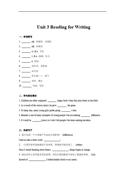人教版高中必修一同步训练Unit 3 Reading for Writing