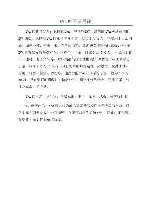EVA牌号及用途