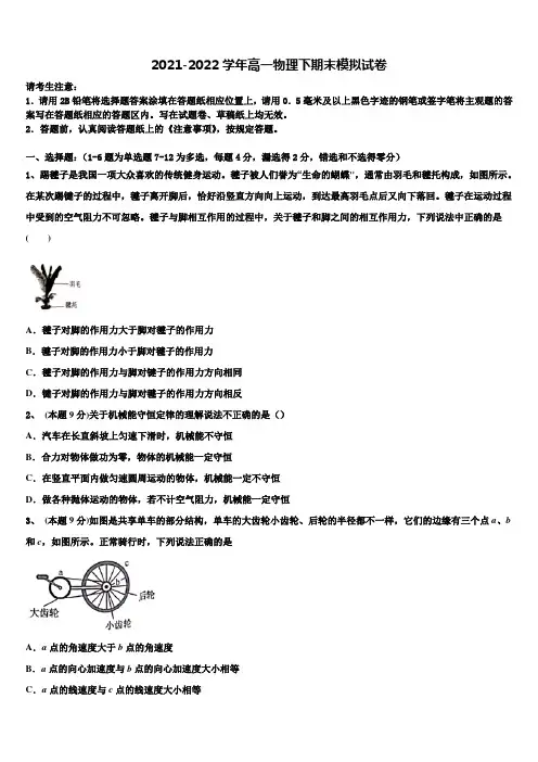 广东省佛山一中、石门中学、顺德一中、国华纪中四校2022年物理高一下期末学业水平测试试题含解析