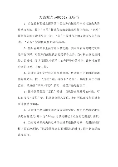 大族激光g6020fa说明书