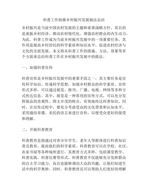 科普工作助推乡村振兴发展做法总结
