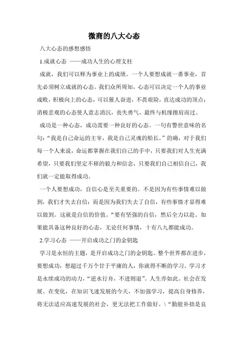 微商的八大心态