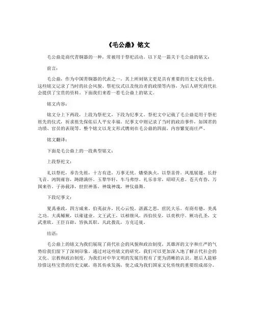 《毛公鼎》铭文