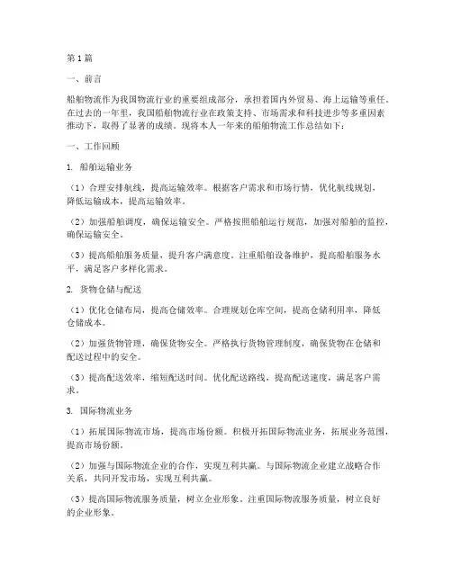 船舶物流工作总结范文(3篇)