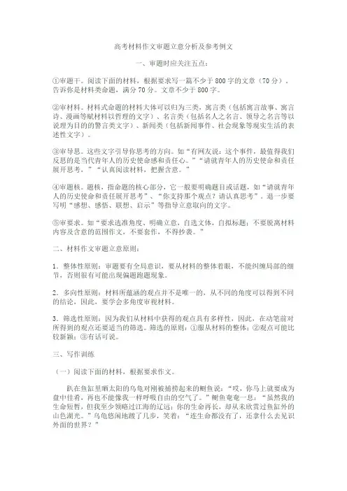 高考材料作文审题立意分析及参考例文