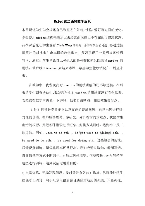 人教版九年级英语Unit4第二课时教学反思