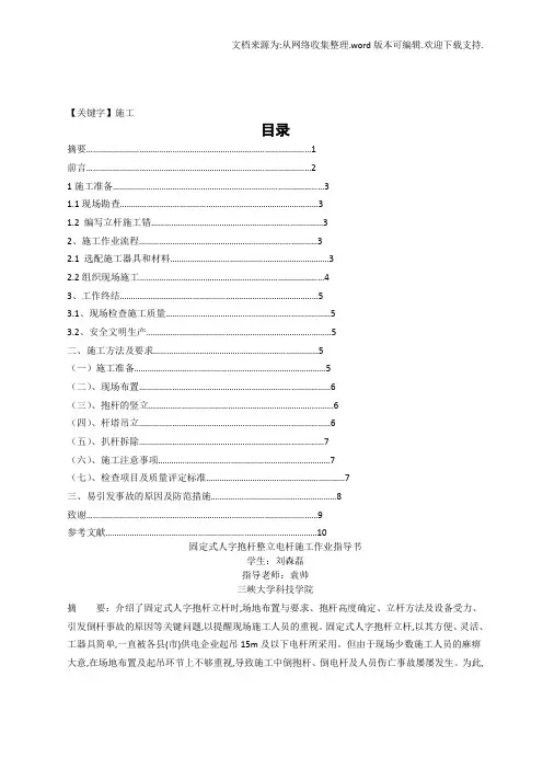 【施工】固定式人字抱杆整立施工作业指导书