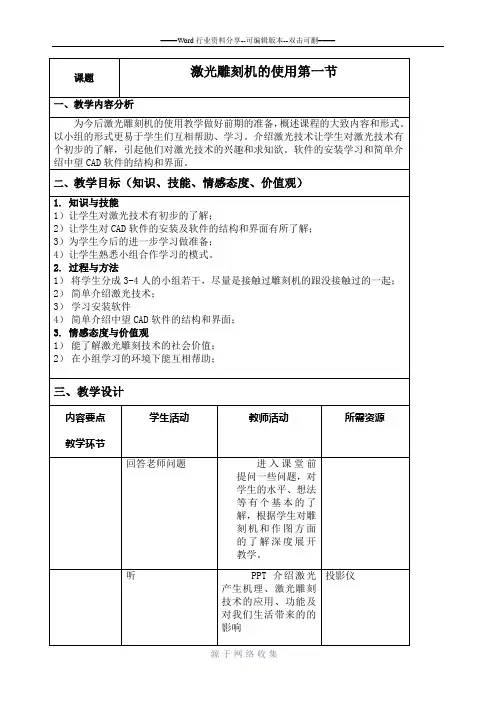 激光雕刻教案