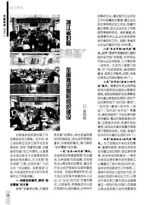 浙江省妇联“三覆盖”全面推进基层组织建设