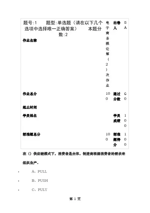 南大电子商务概论第2次作业