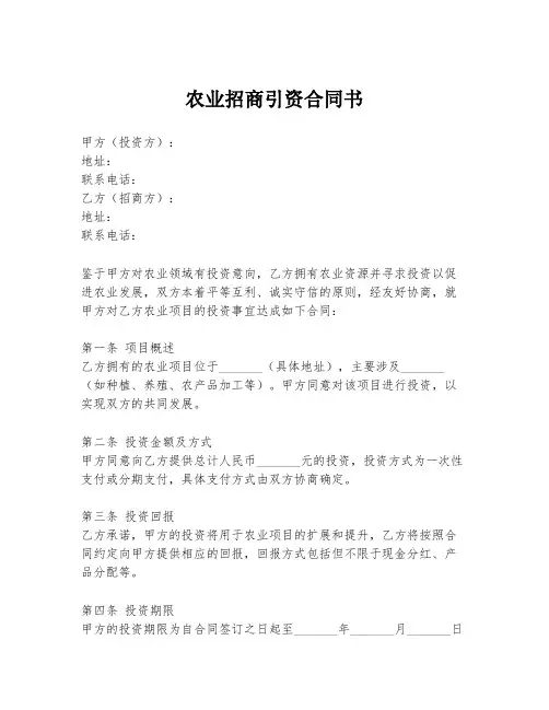 农业招商引资合同书