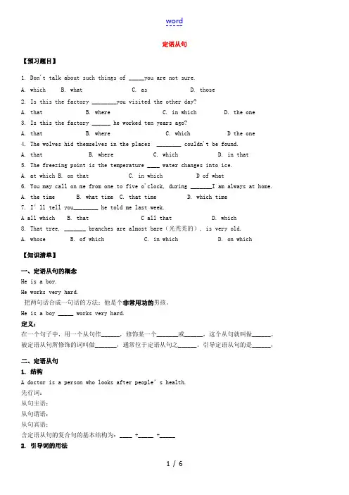 浙江省杭州八年级英语定语从句(讲义) 人教新目标版 教案