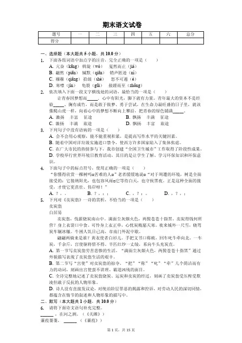 天津市2020年八年级(下)期末语文试卷解析版