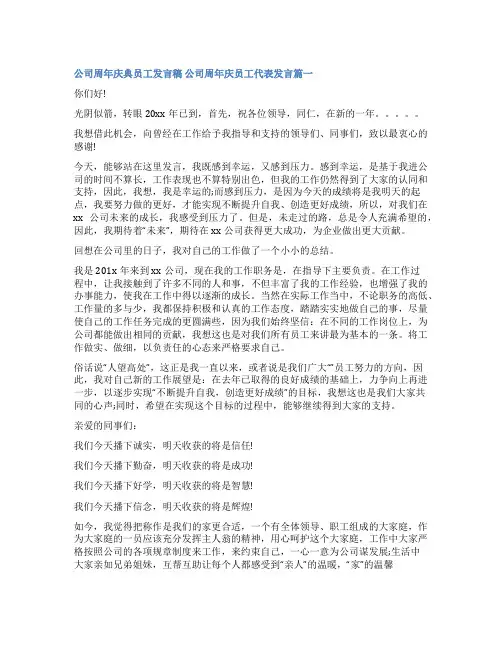 2023年公司周年庆典员工发言稿 公司周年庆员工代表发言(优秀5篇)