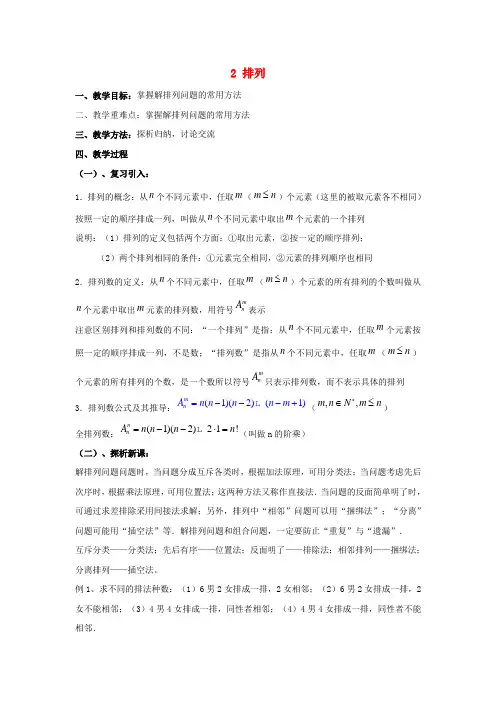 高中数学第一章计数原理2排列二教案北师大版选修2_320170927313