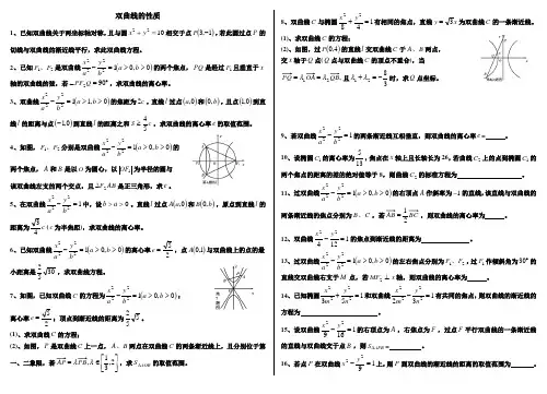 双曲线的性质的练习题及答案