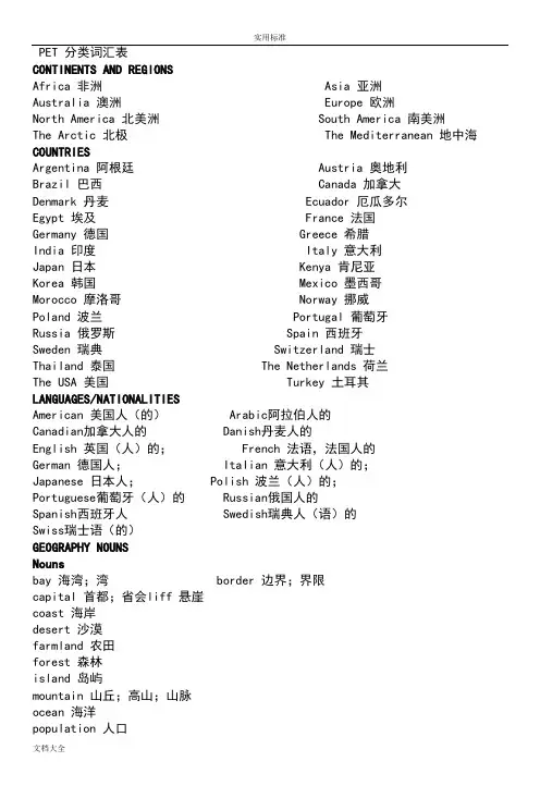 PET 分类词汇表