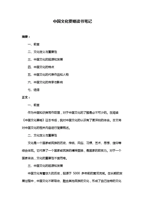 中国文化要略读书笔记
