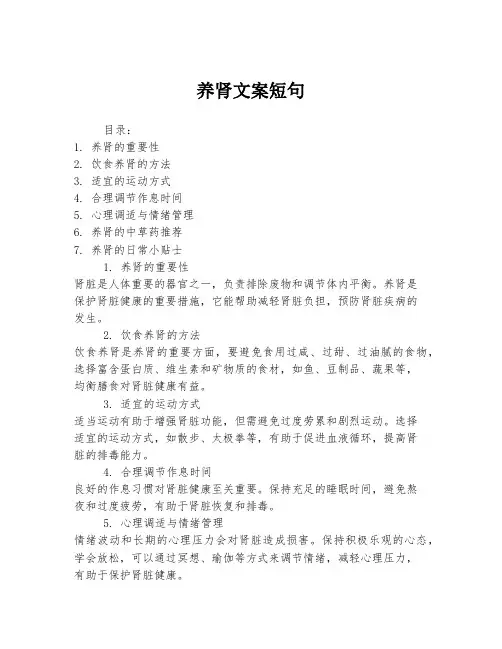 养肾文案短句