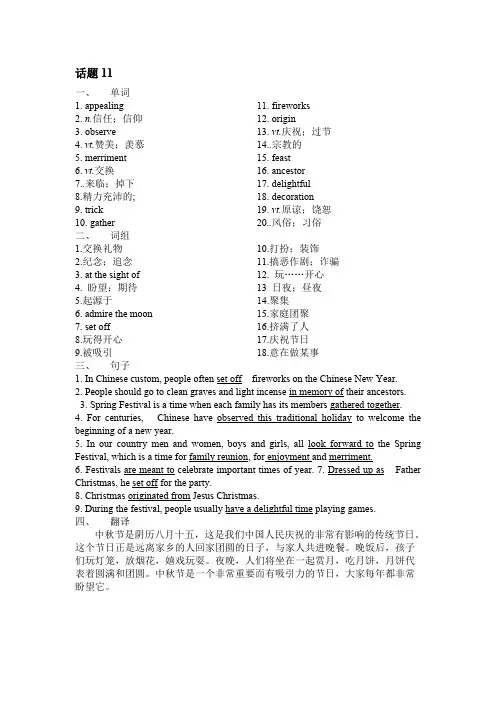 常见20个英语话题写作词汇及语篇翻译11--15