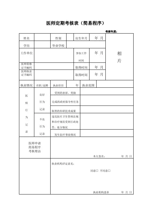 医师定期考核表(简易程序).