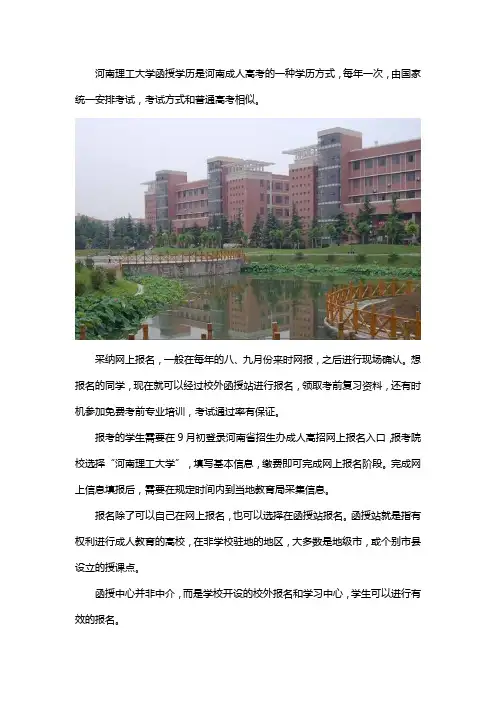 河南理工大学函授报名时间