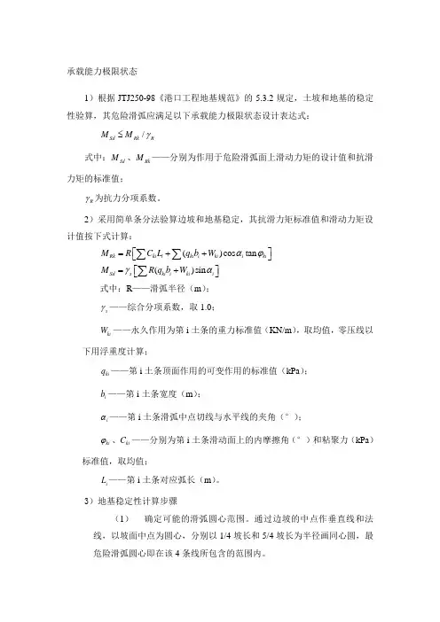 稳定性验算