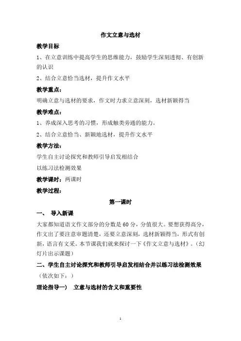 九年级中考作文复习《作文立意与选材》教案