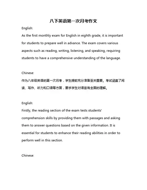八下英语第一次月考作文