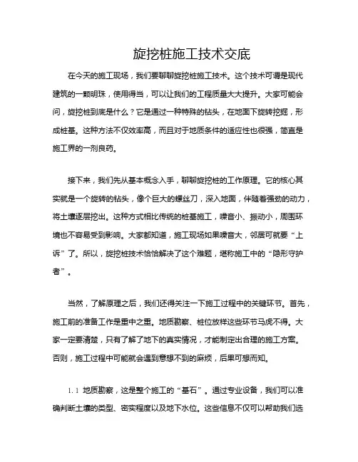 旋挖桩施工技术交底