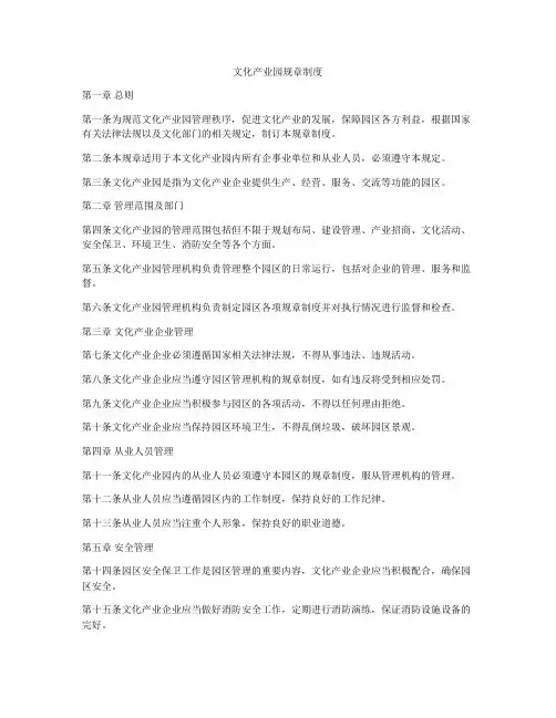 文化产业园规章制度