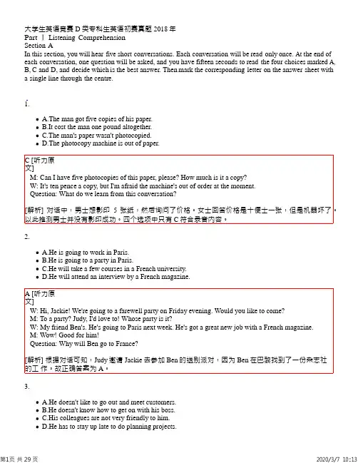 大学生英语竞赛D类专科生英语初赛真题2018年