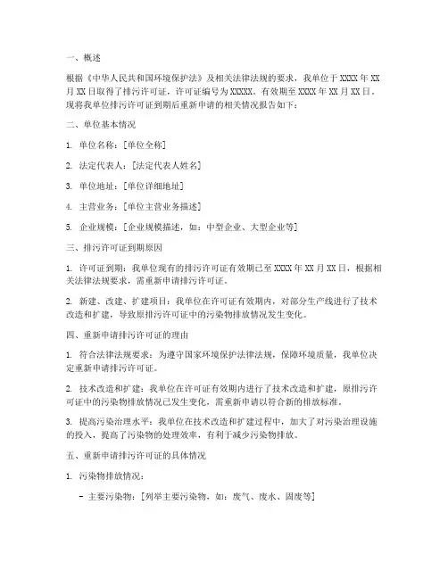 排污许可证重新申请报告