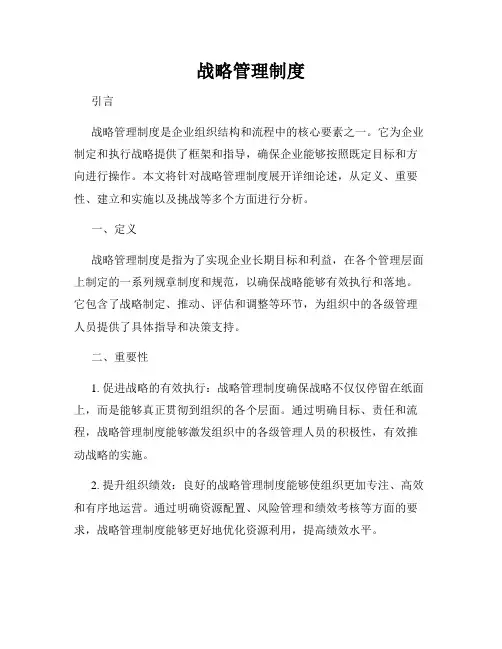战略管理制度
