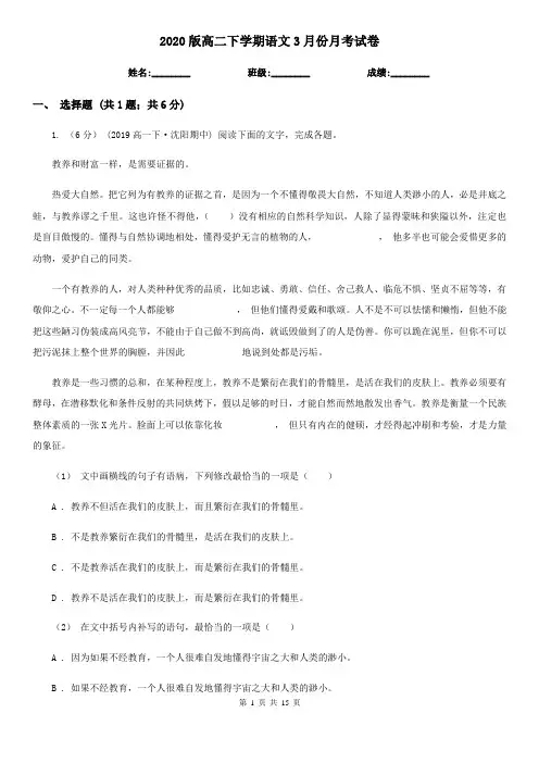 2020版高二下学期语文3月份月考试卷