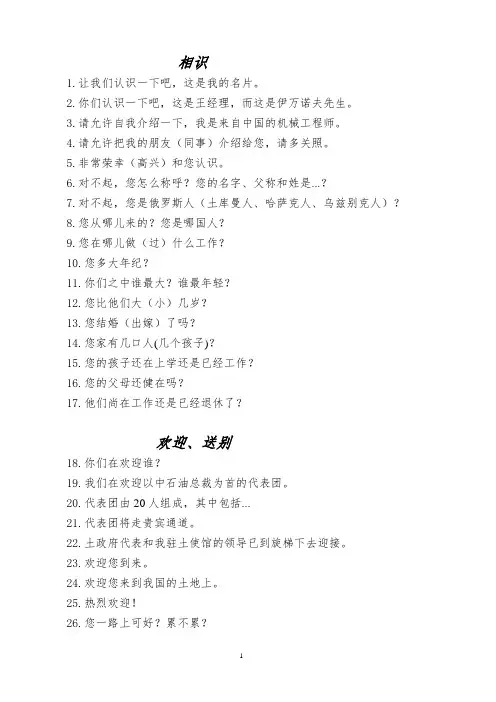 工作常用句子(俄语)中文