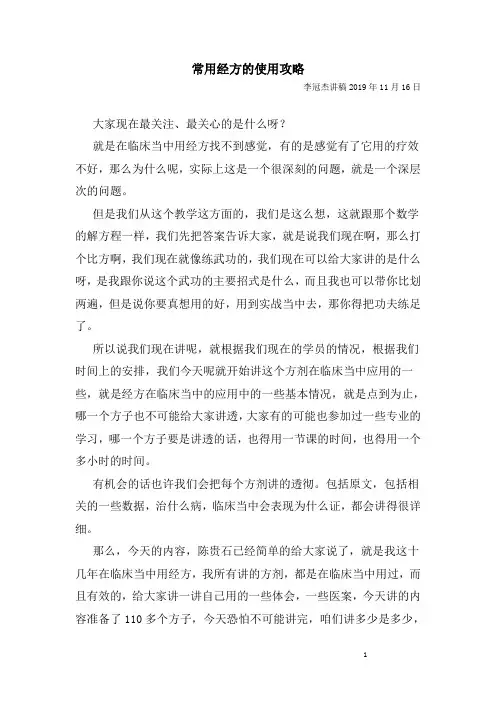 20191116李冠杰常用经方使用攻略一