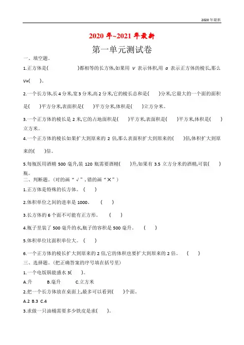 苏教版小学数学六年级上册第一单元测试卷及答案