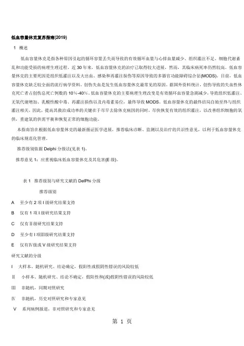 2019版休克复苏指南word精品文档14页