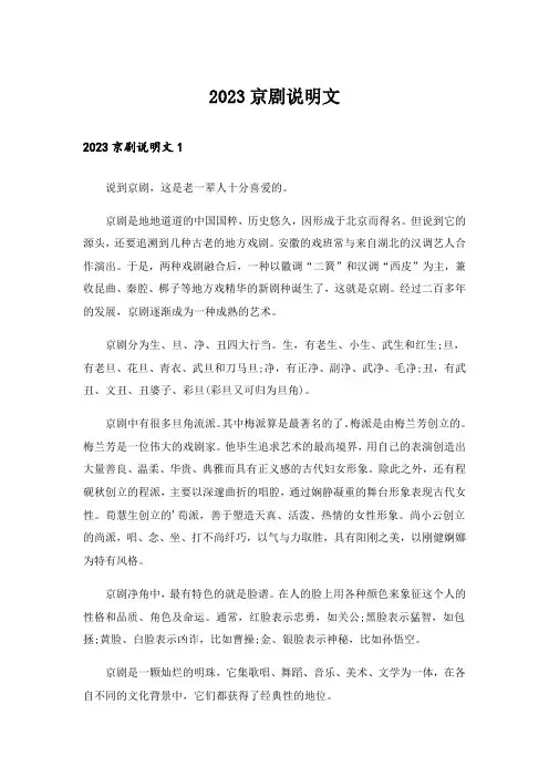 2023京剧说明文