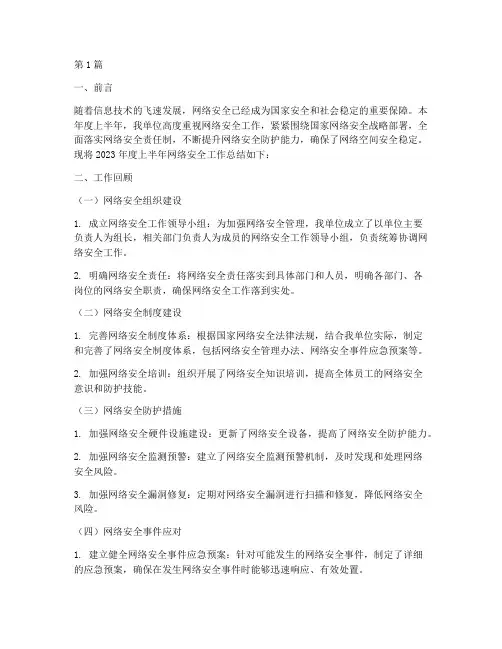 半年度网络安全总结范文(3篇)