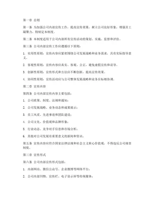公司内部宣传工作管理制度