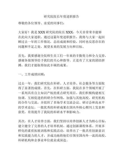 研究院院长年度述职报告