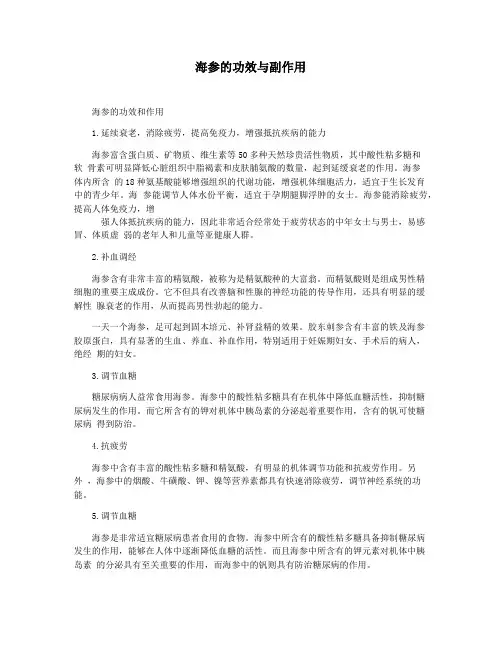 海参的功效与副作用