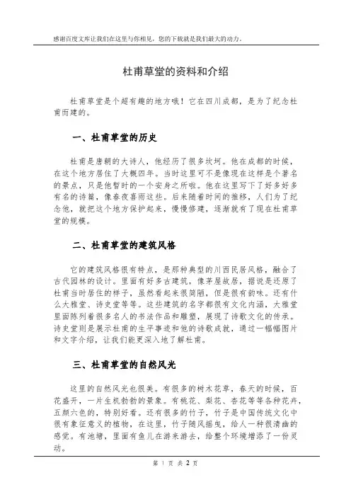 杜甫草堂的资料和介绍