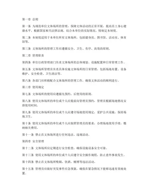 单位文体场所管理制度