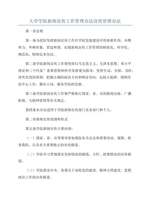 大学学院新闻宣传工作管理办法宣传管理办法